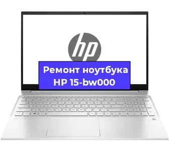 Замена аккумулятора на ноутбуке HP 15-bw000 в Екатеринбурге